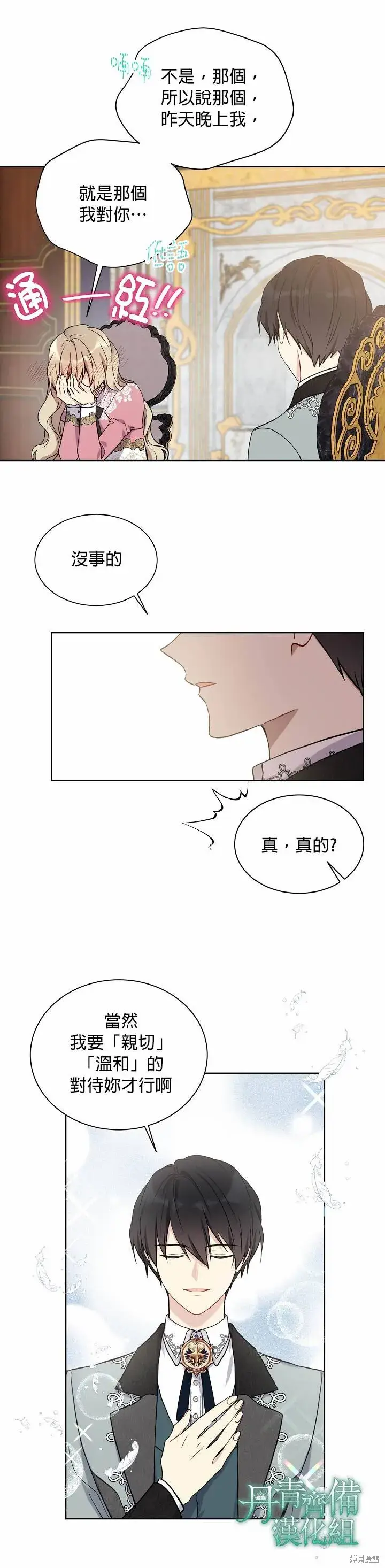 《绿荫之冠》第32话图21