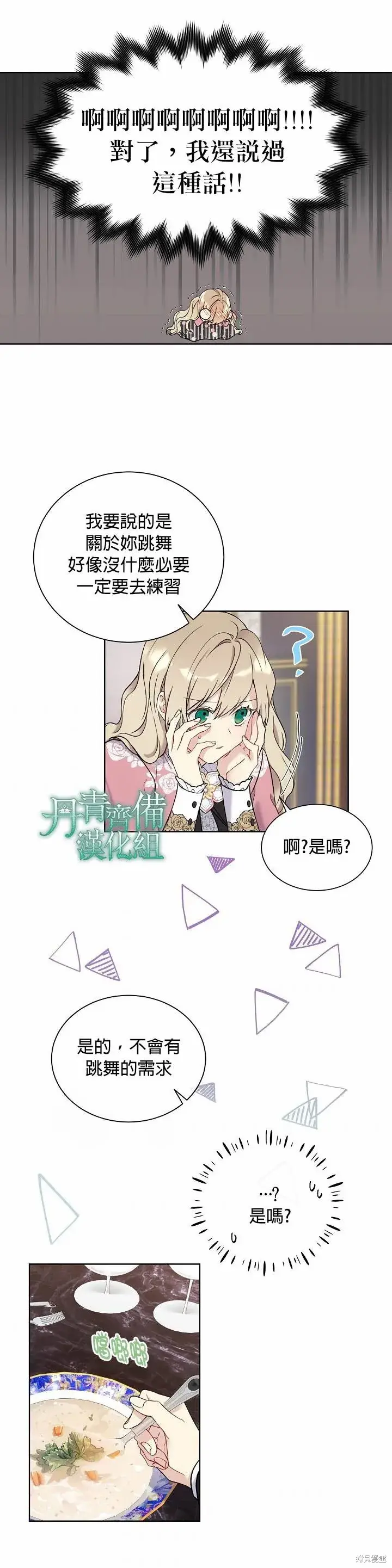 《绿荫之冠》第32话图22