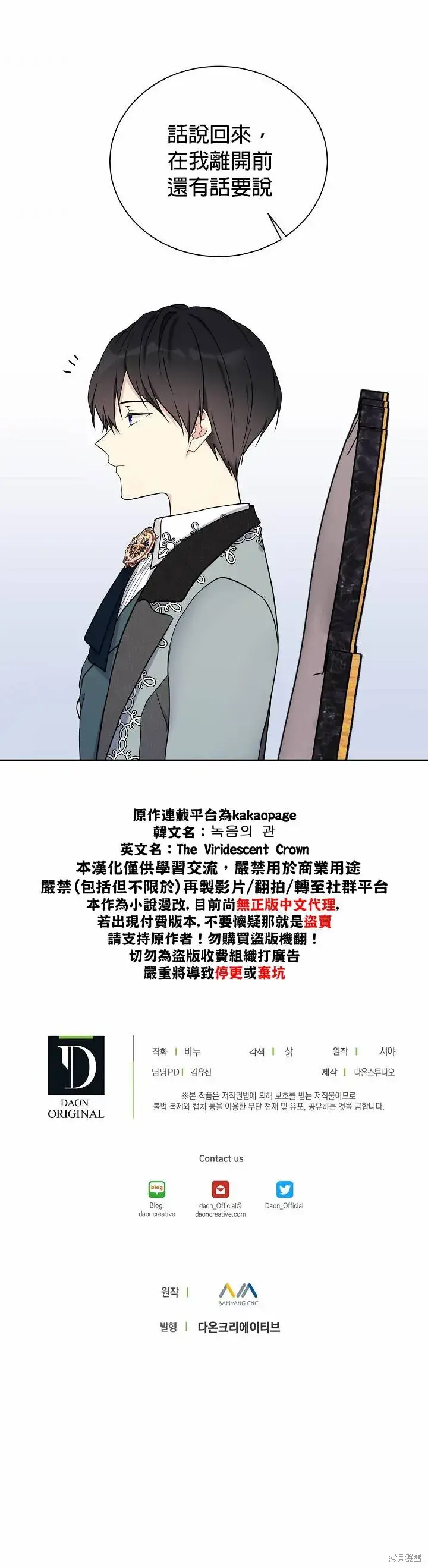 《绿荫之冠》第32话图23