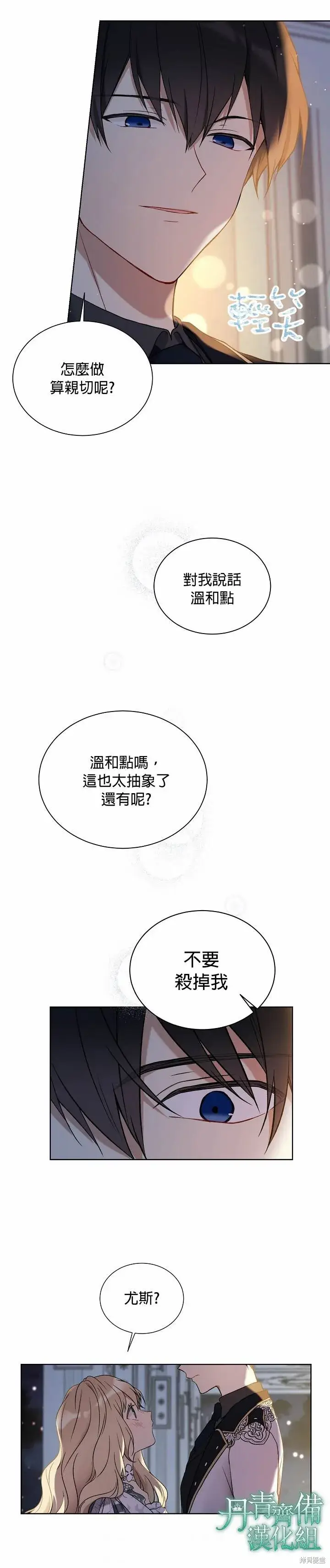 《绿荫之冠》第32话图4