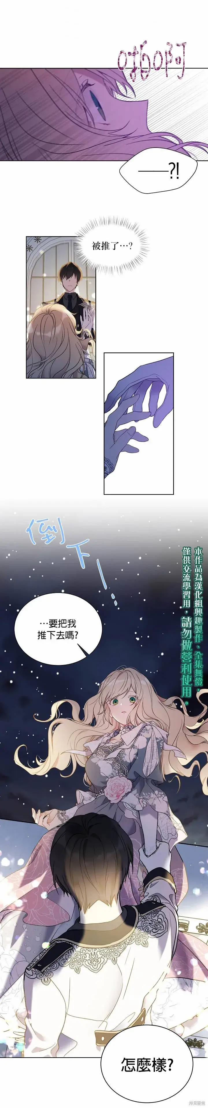 《绿荫之冠》第32话图5