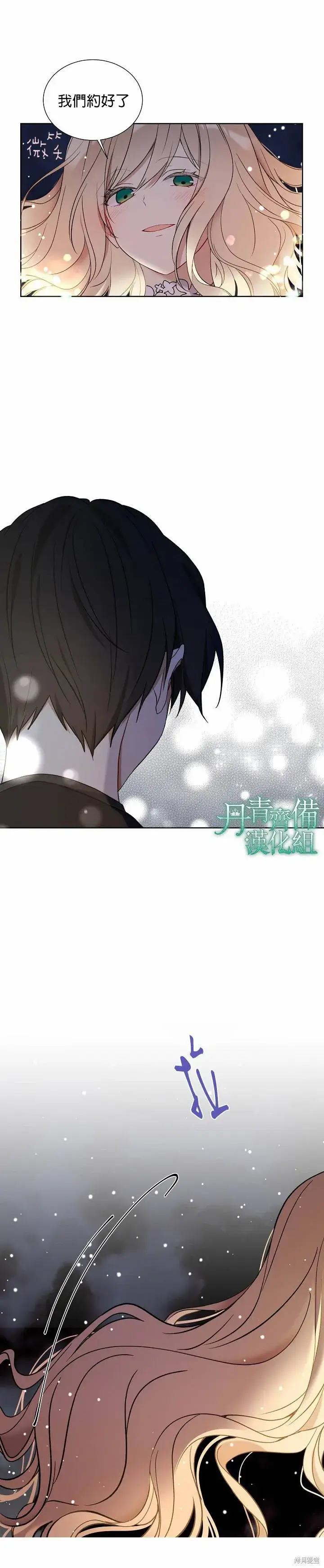 《绿荫之冠》第32话图6