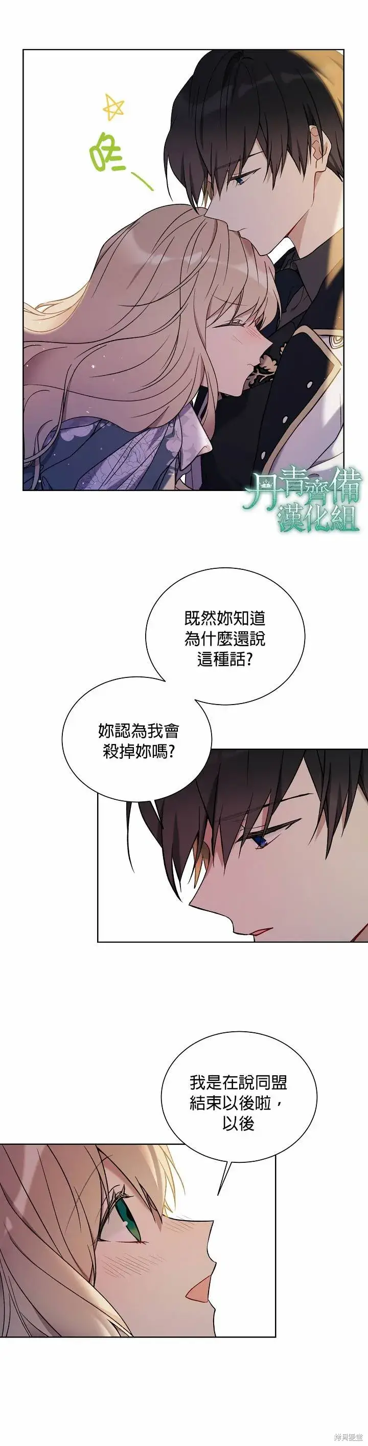 《绿荫之冠》第32话图7