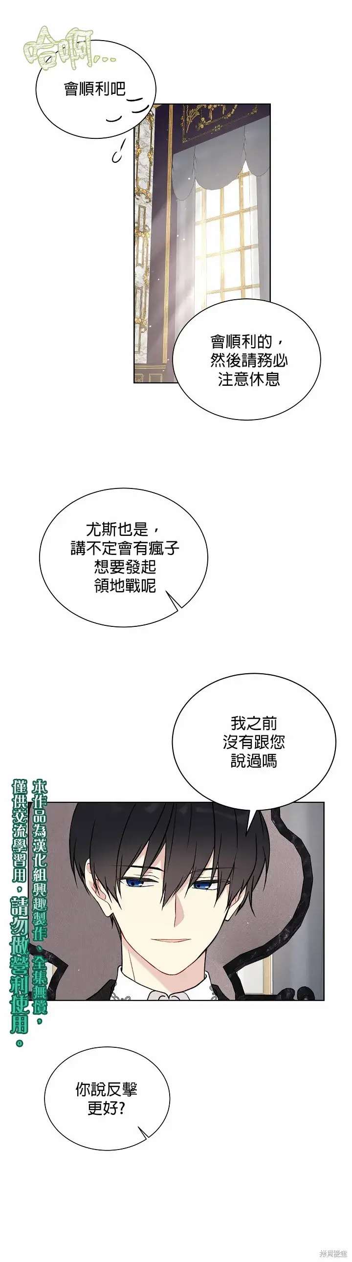《绿荫之冠》第33话图10