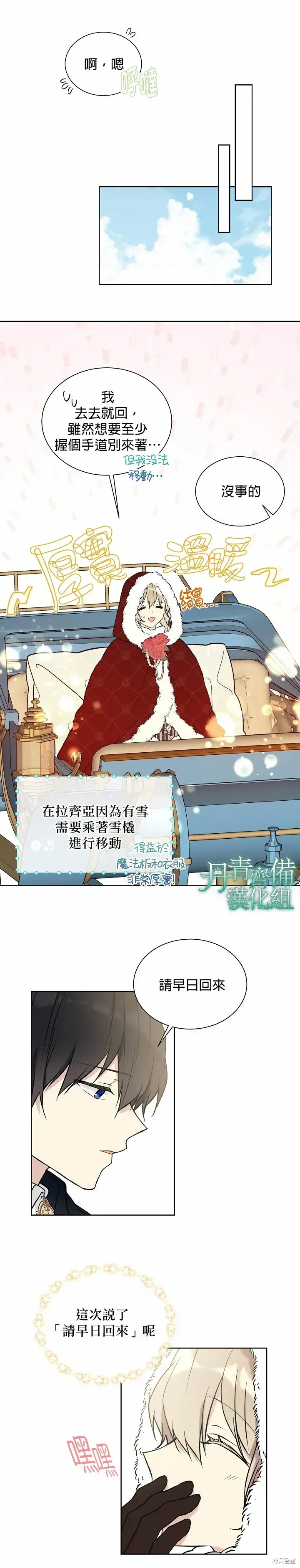 《绿荫之冠》第33话图14