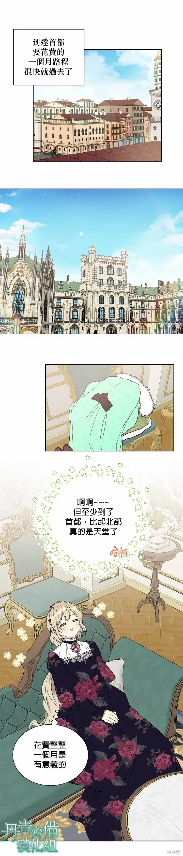 《绿荫之冠》第33话图16