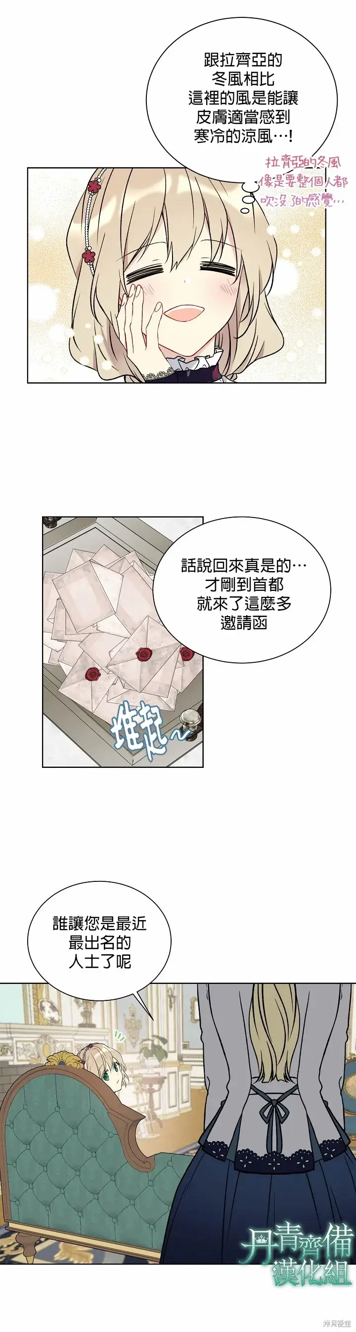 《绿荫之冠》第33话图17