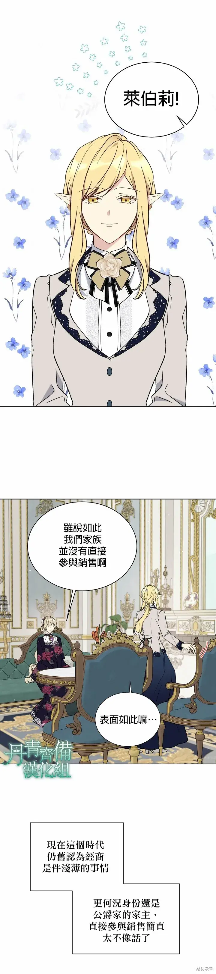 《绿荫之冠》第33话图18
