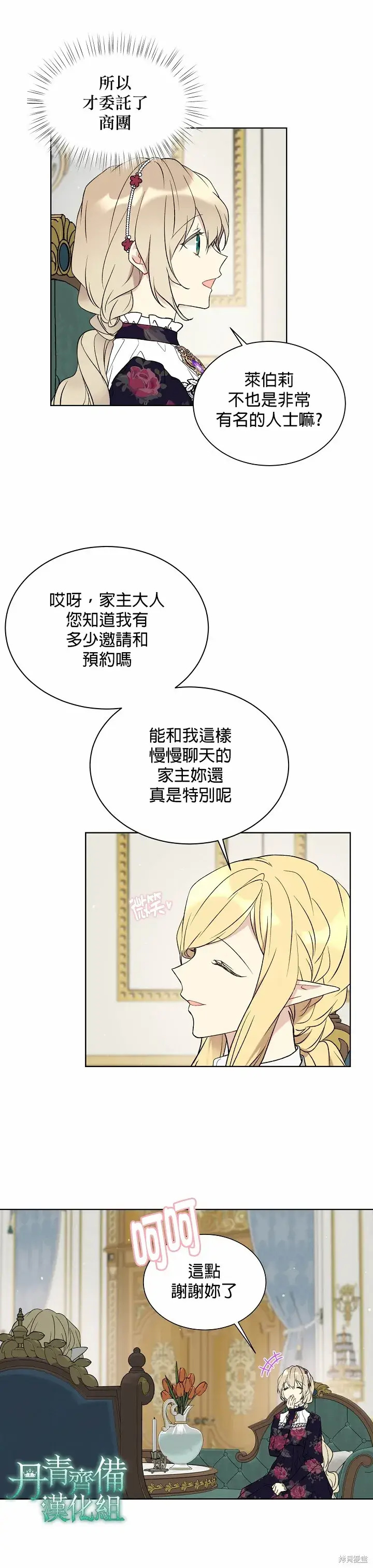 《绿荫之冠》第33话图19