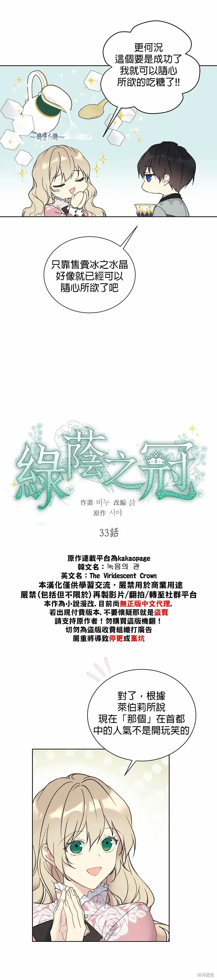 《绿荫之冠》第33话图2