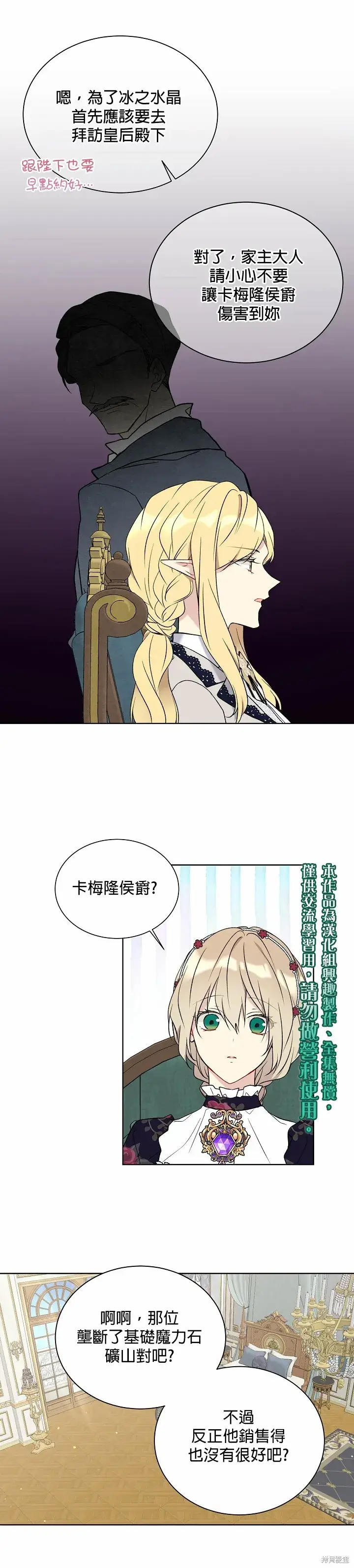 《绿荫之冠》第33话图20