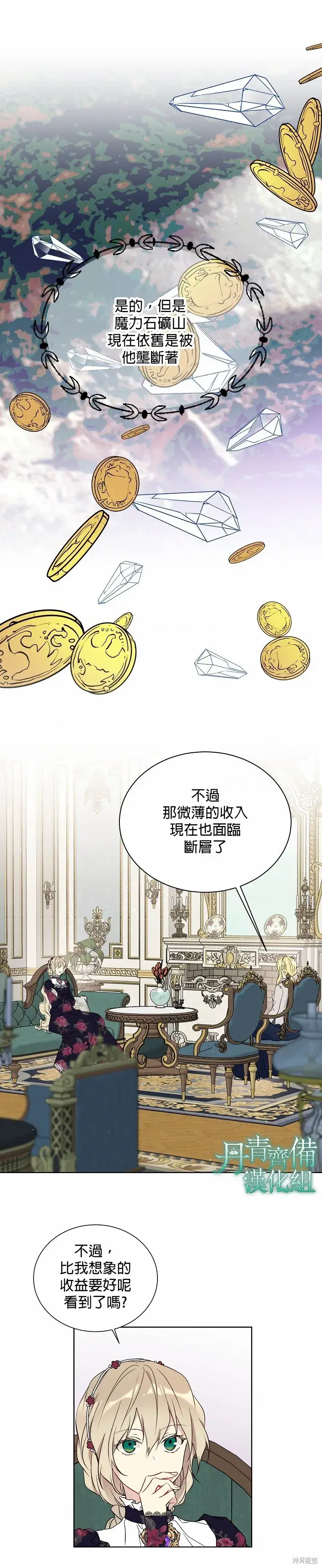 《绿荫之冠》第33话图21