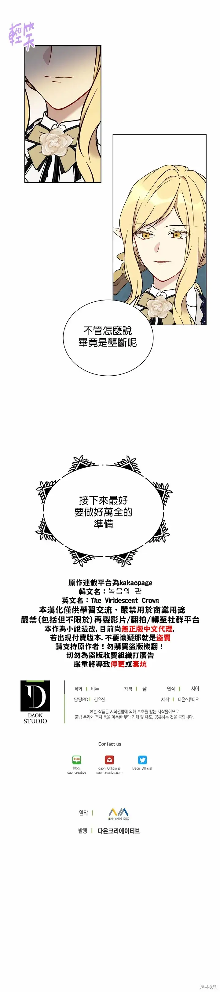 《绿荫之冠》第33话图22
