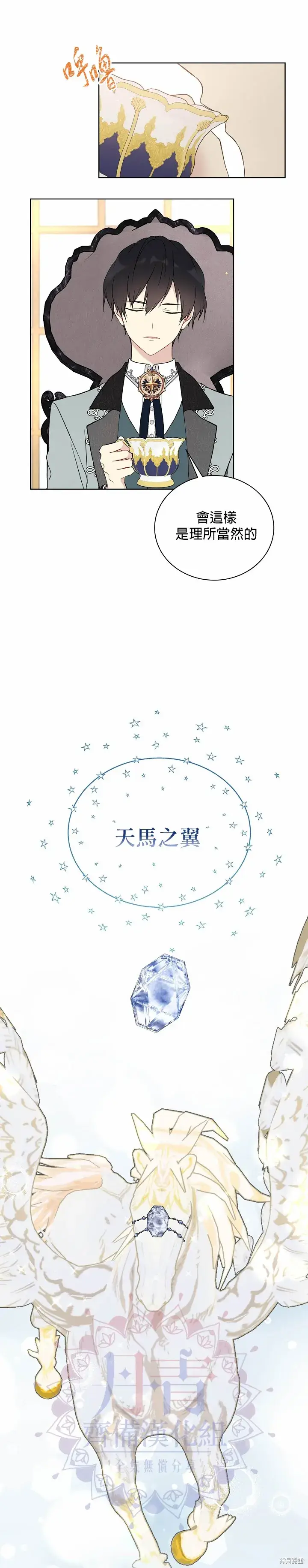 《绿荫之冠》第33话图3