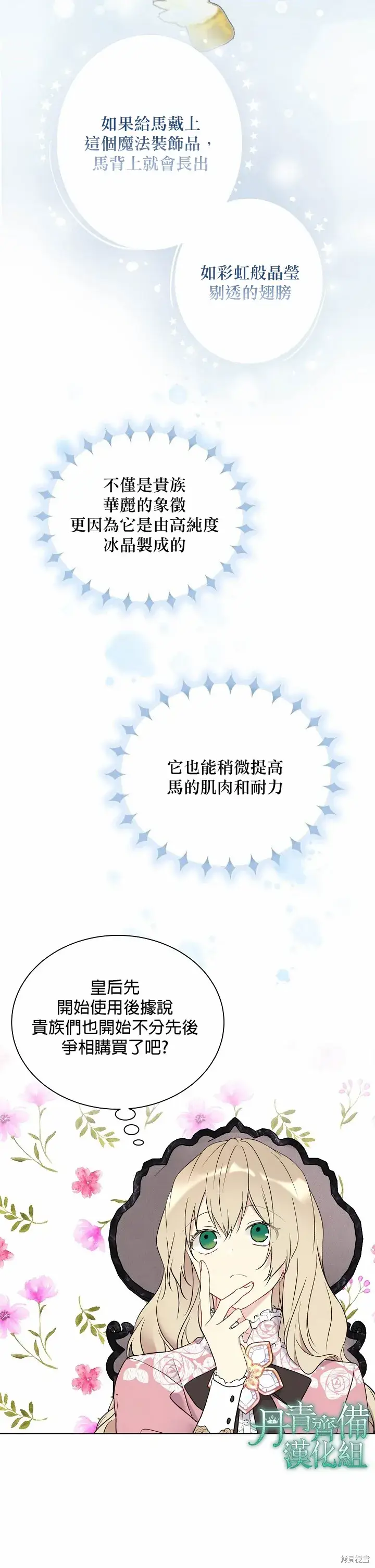 《绿荫之冠》第33话图4