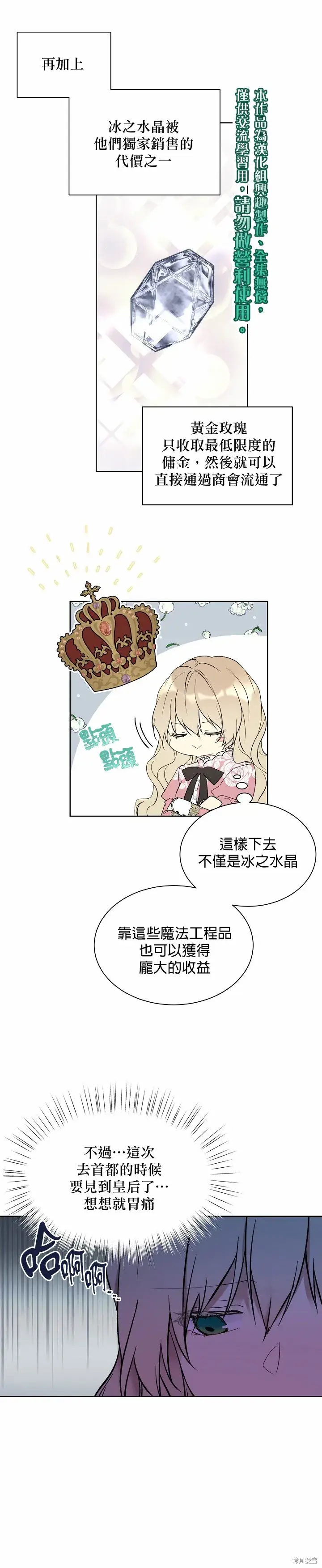 《绿荫之冠》第33话图5