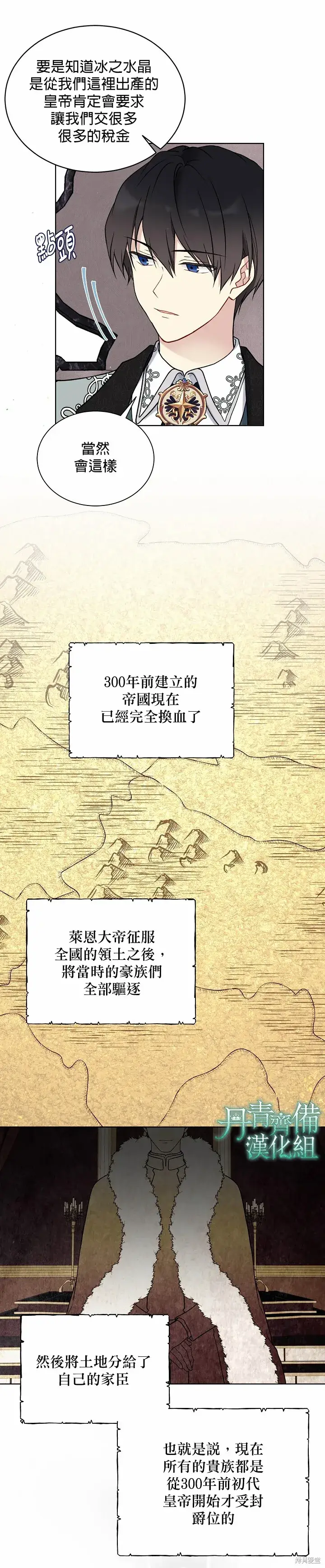 《绿荫之冠》第33话图6