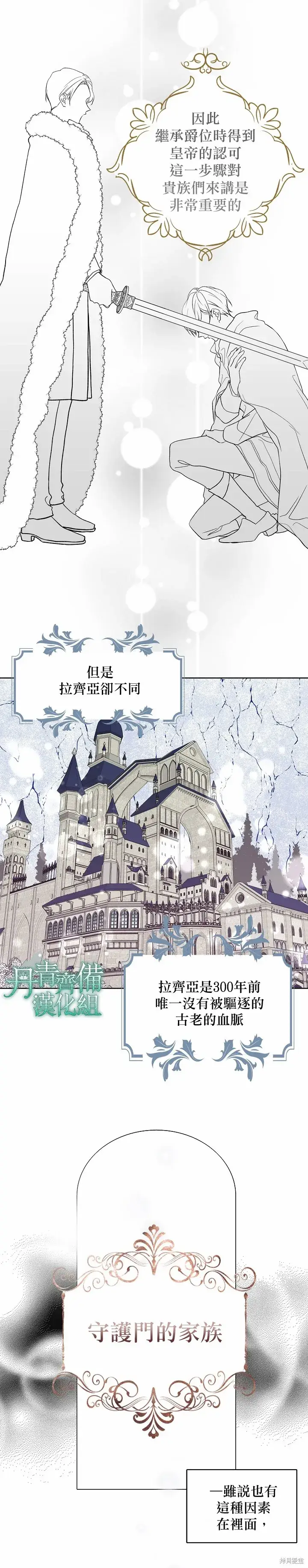 《绿荫之冠》第33话图7