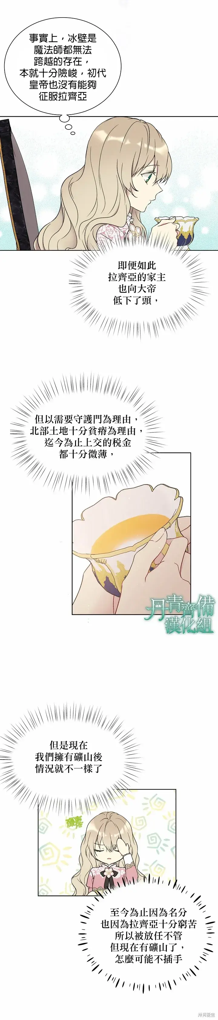 《绿荫之冠》第33话图8