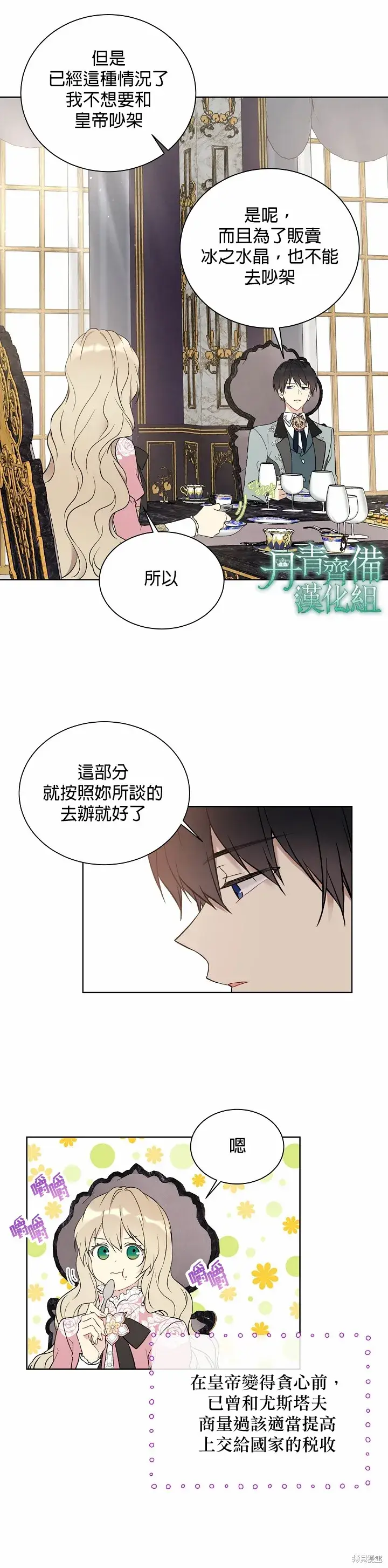 《绿荫之冠》第33话图9