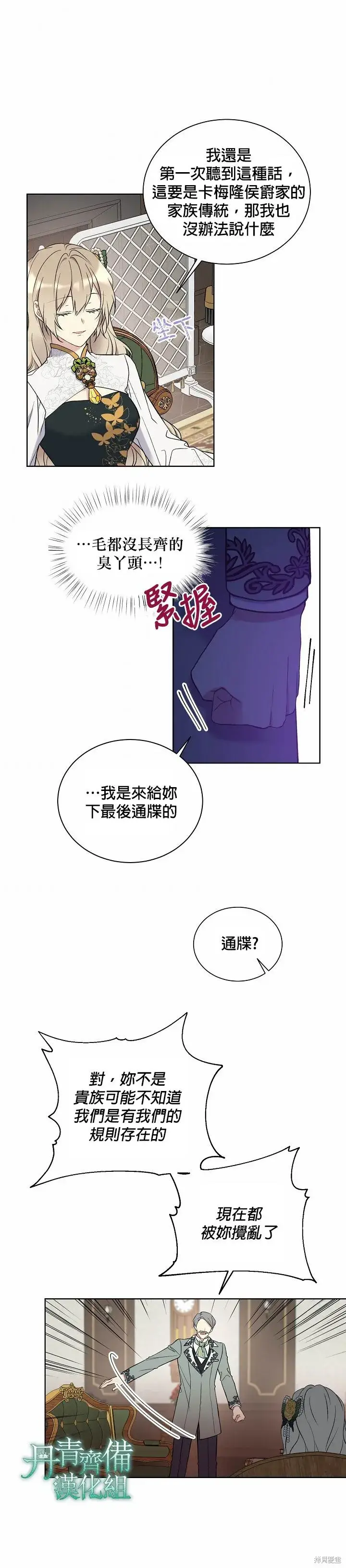 《绿荫之冠》第34话图11