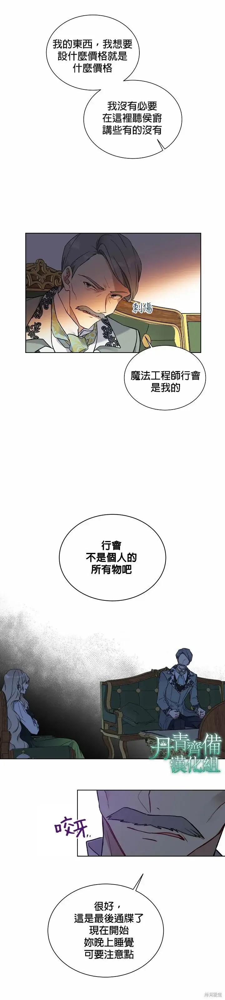 《绿荫之冠》第34话图13