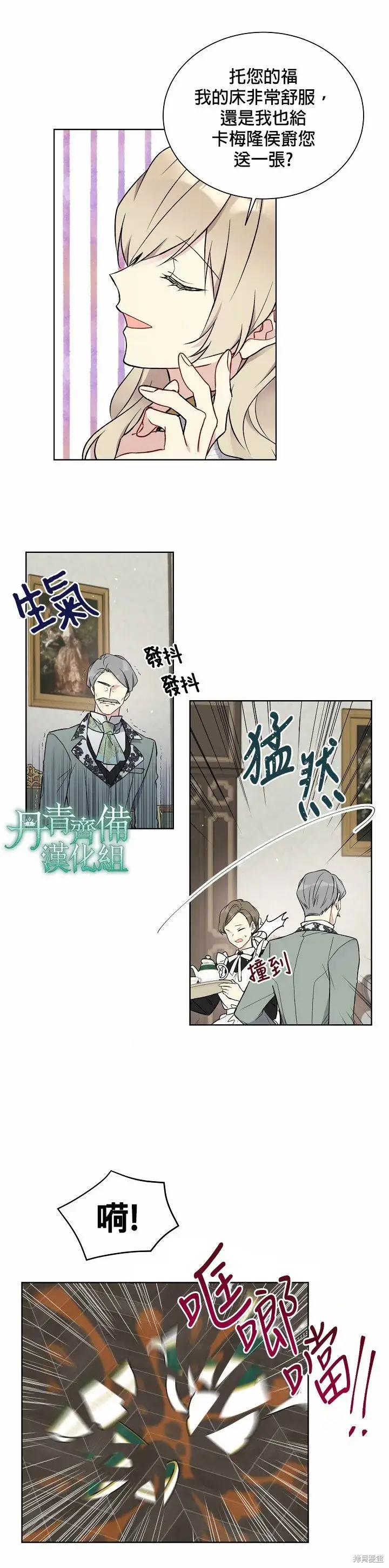 《绿荫之冠》第34话图14