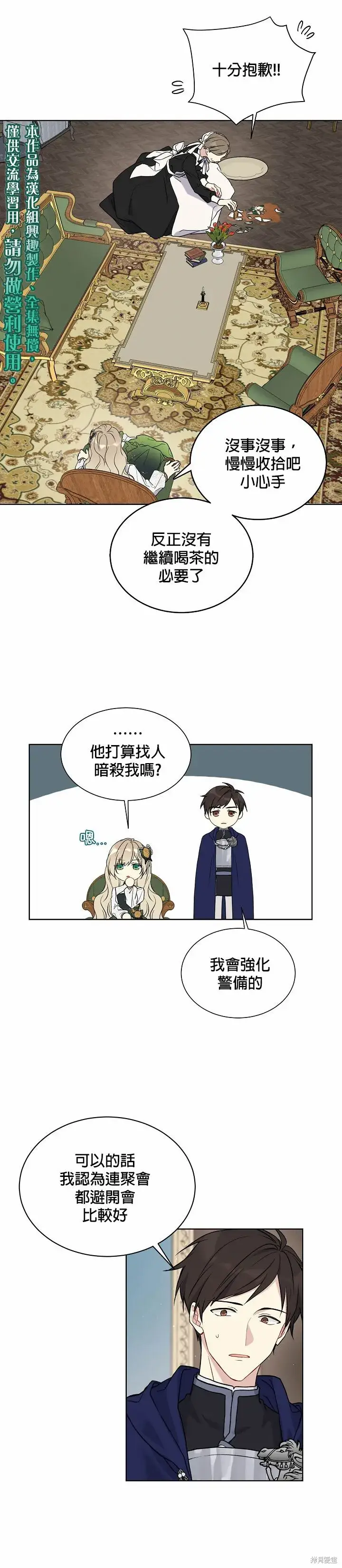 《绿荫之冠》第34话图15