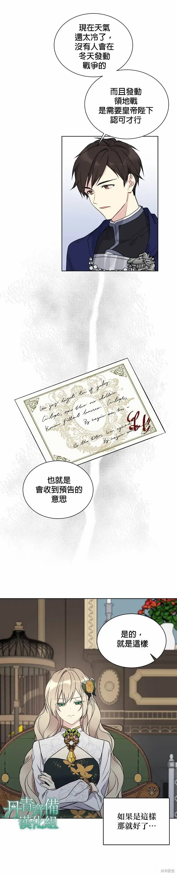 《绿荫之冠》第34话图17