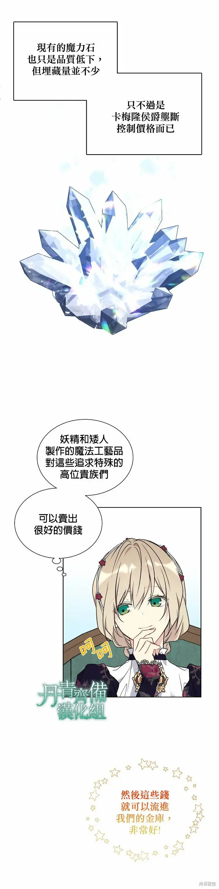 《绿荫之冠》第34话图2