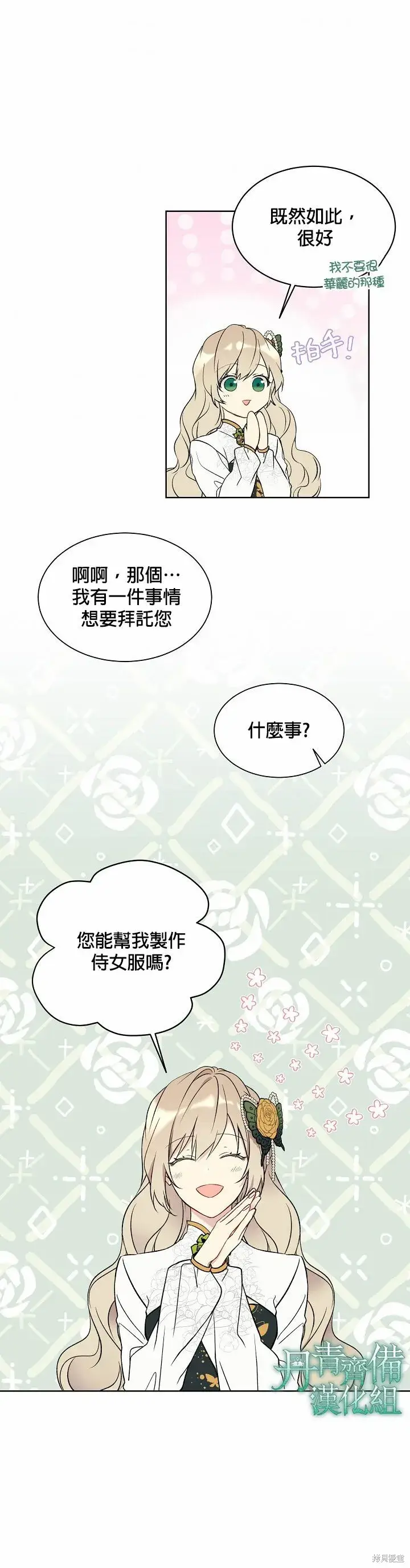 《绿荫之冠》第34话图21