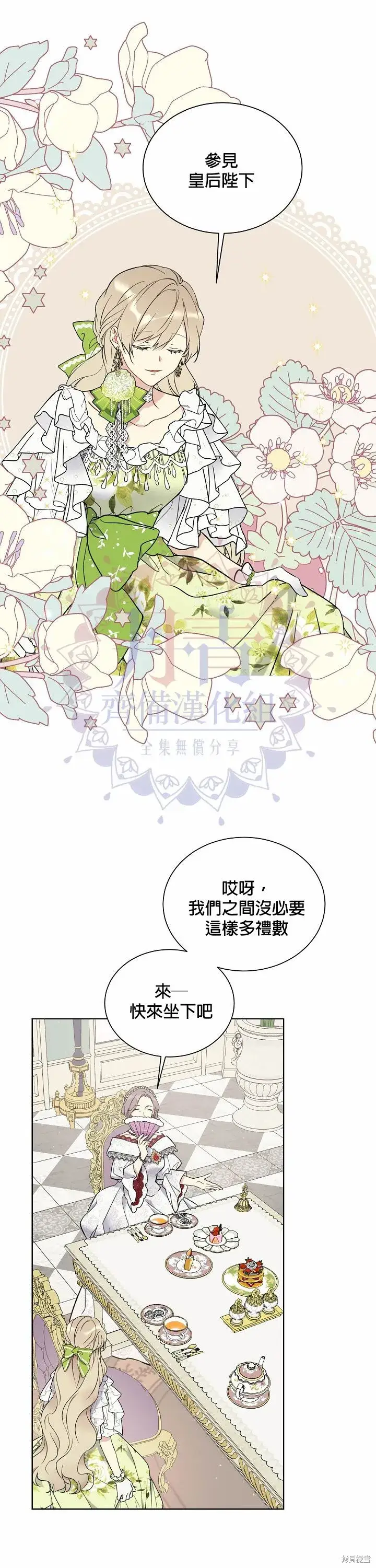 《绿荫之冠》第34话图23