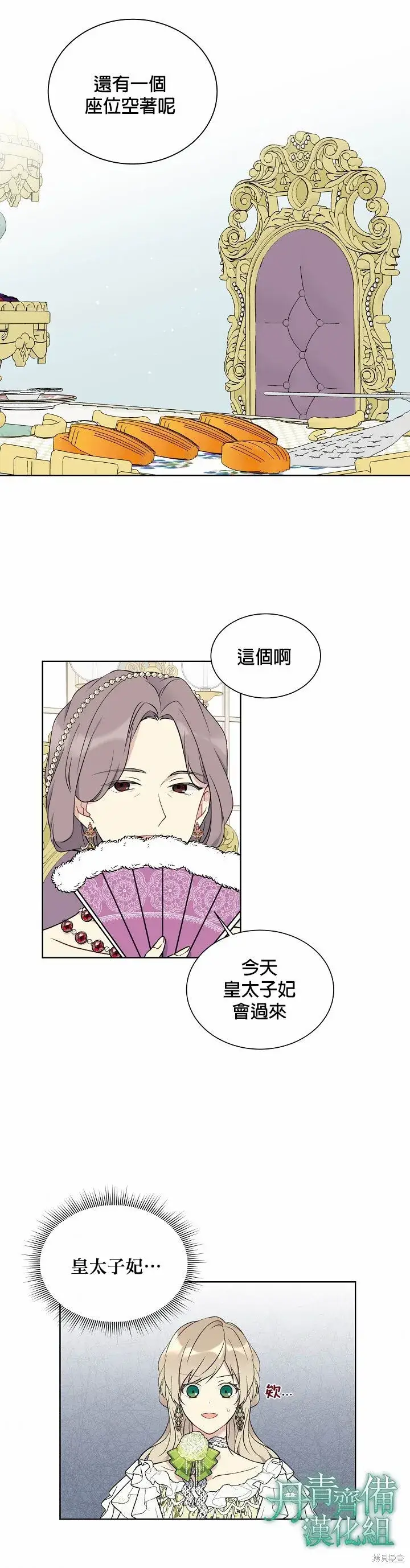 《绿荫之冠》第34话图24