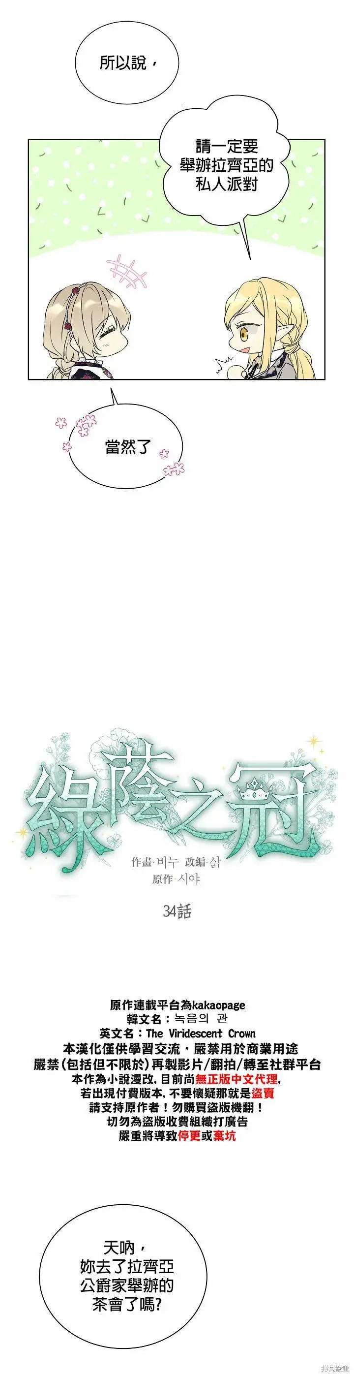《绿荫之冠》第34话图3
