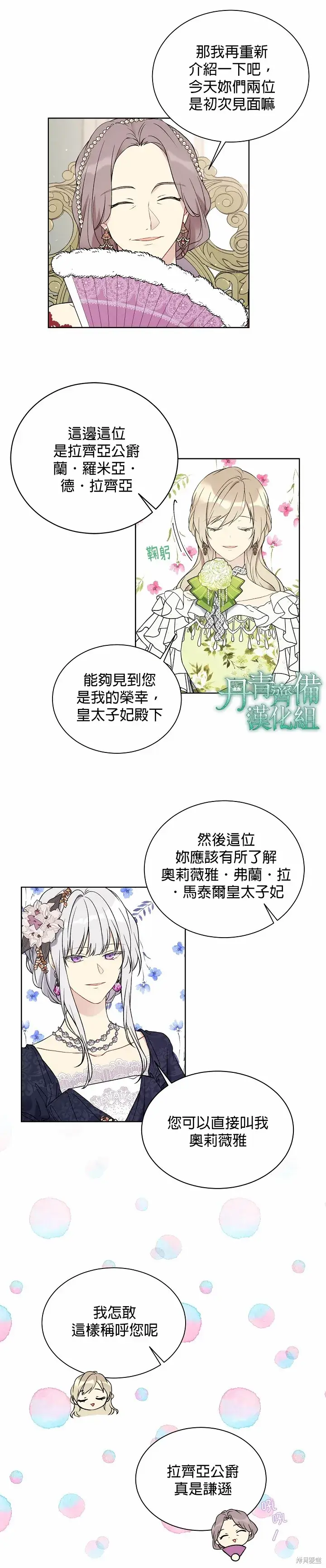 《绿荫之冠》第35话图11