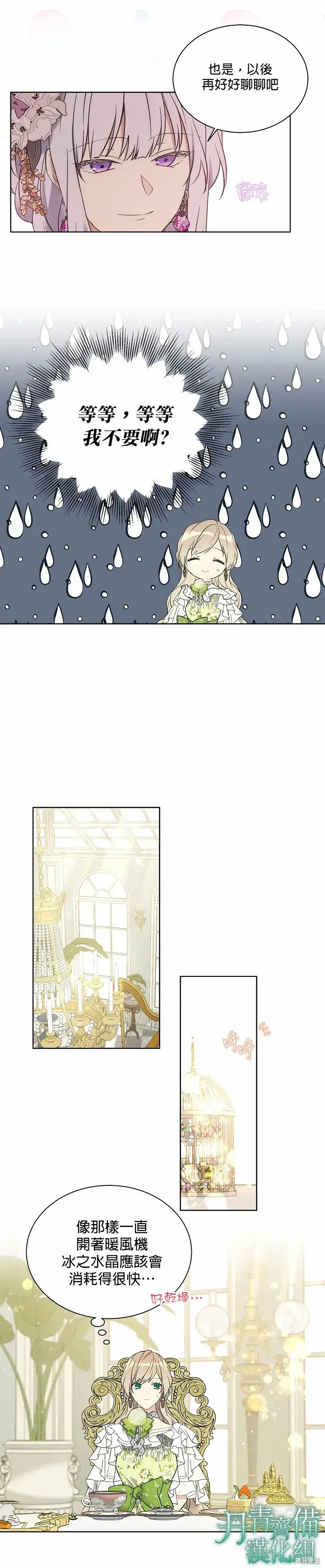 《绿荫之冠》第35话图12