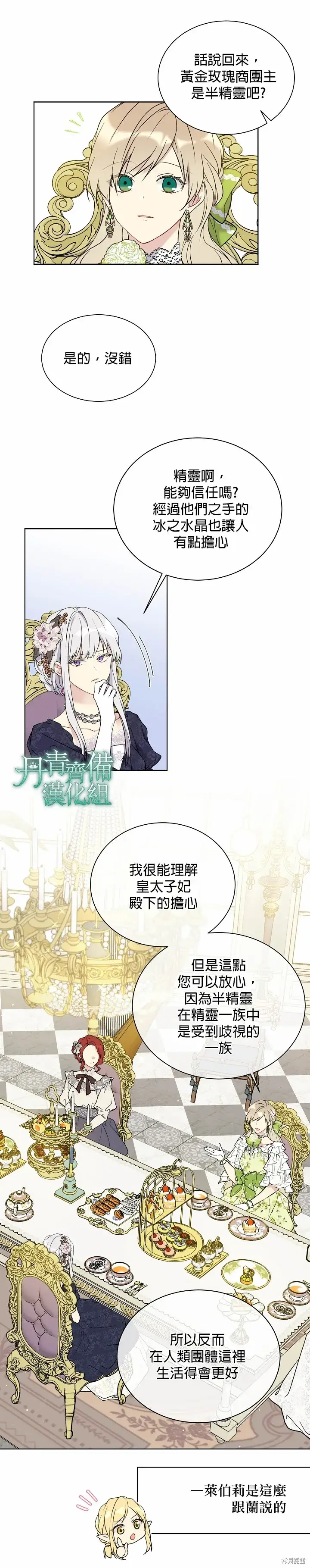 《绿荫之冠》第35话图13