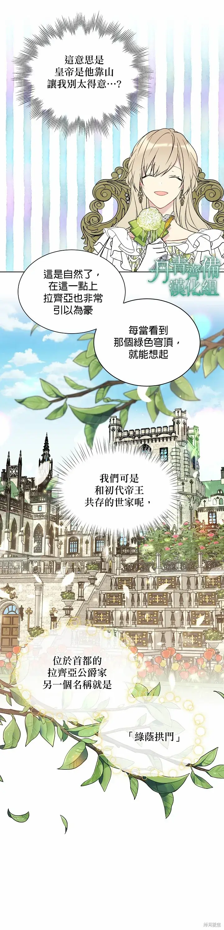 《绿荫之冠》第35话图16