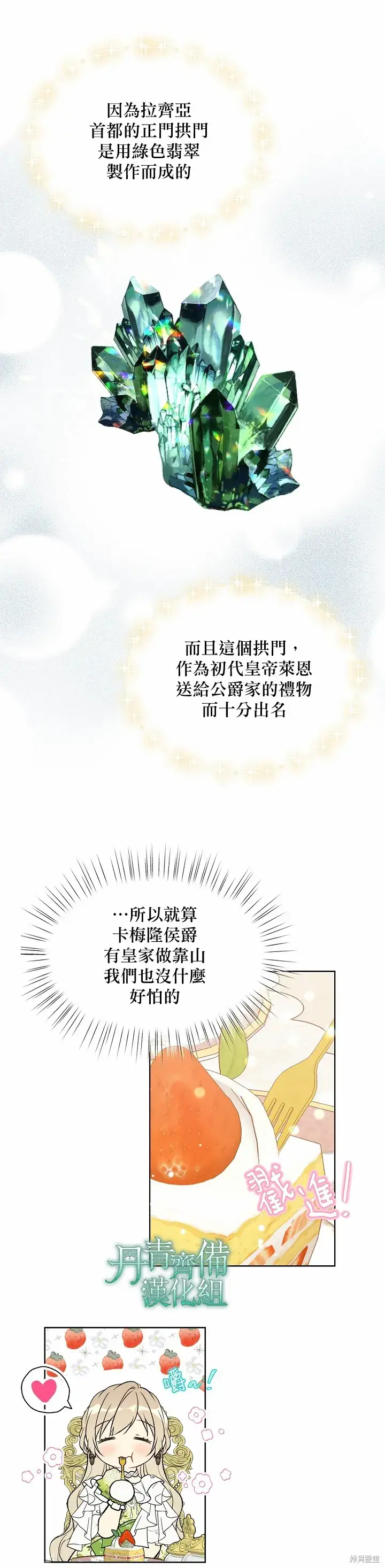 《绿荫之冠》第35话图17