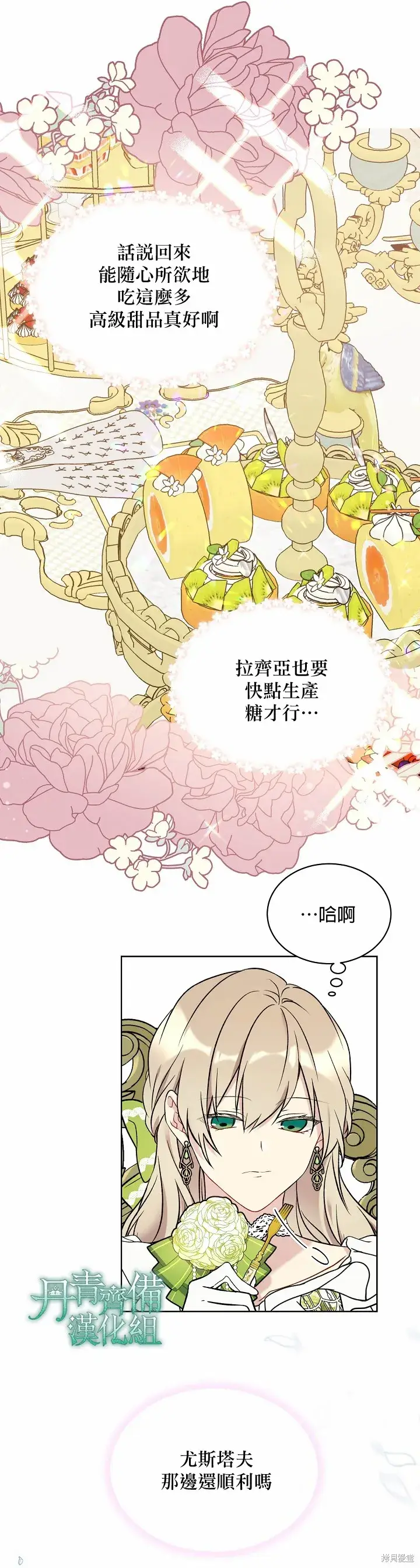 《绿荫之冠》第35话图18