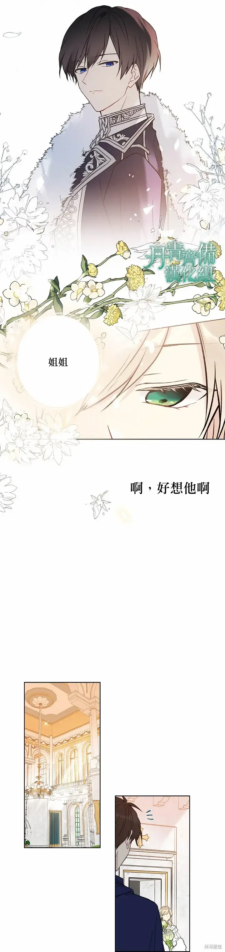 《绿荫之冠》第35话图19