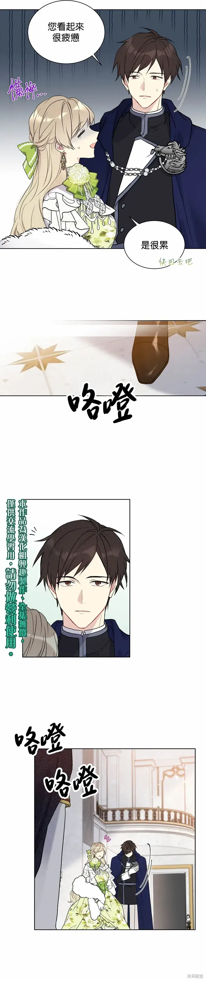 《绿荫之冠》第35话图20