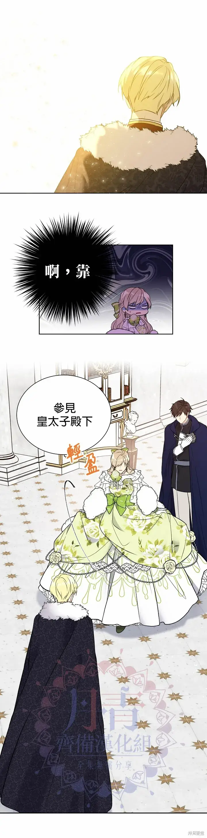 《绿荫之冠》第35话图21