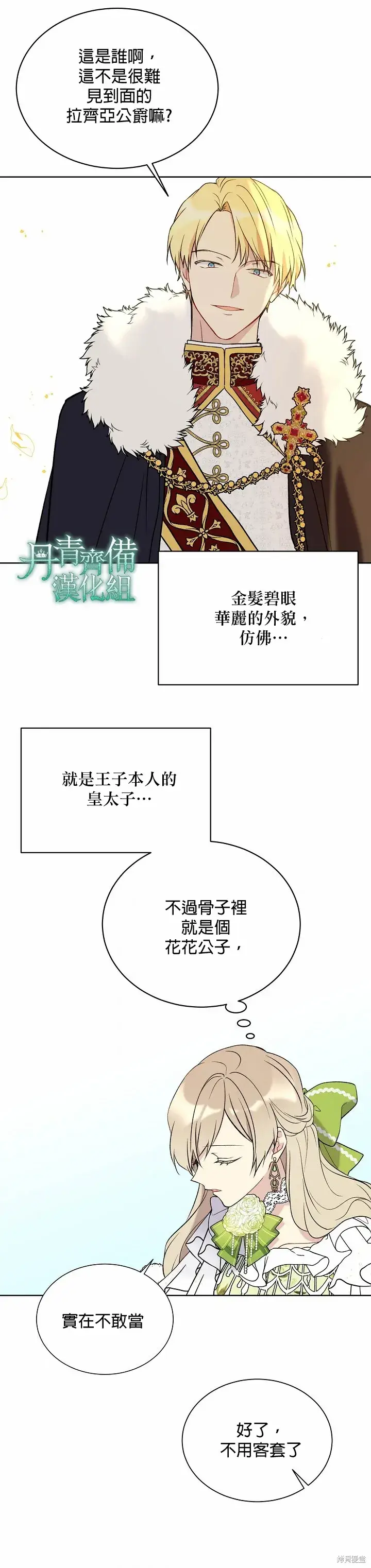 《绿荫之冠》第35话图22