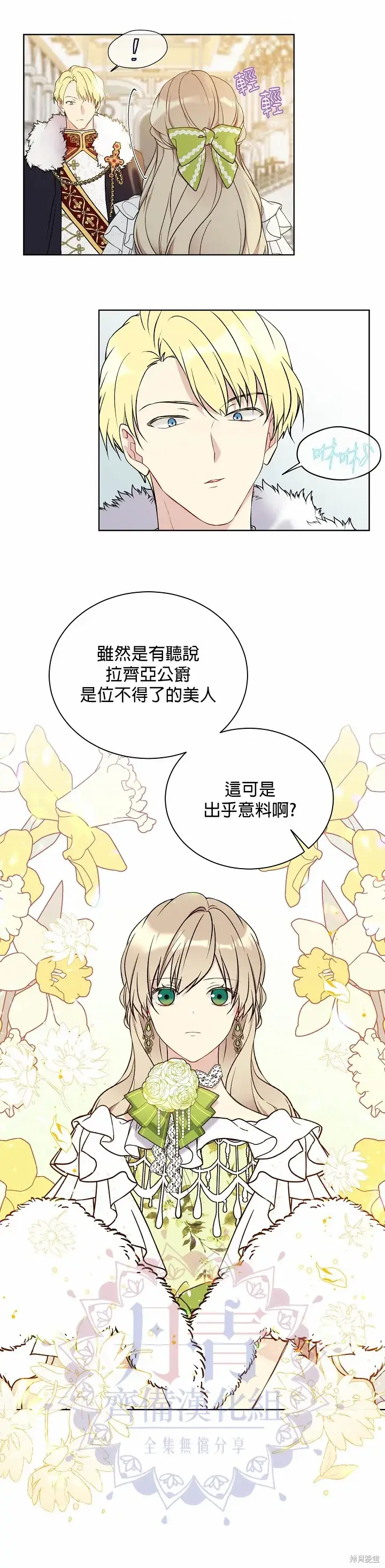 《绿荫之冠》第35话图23