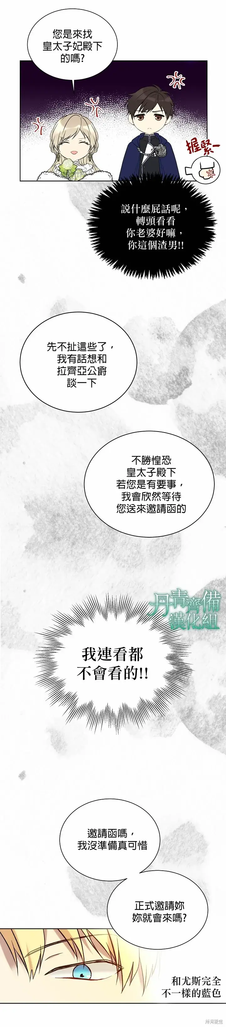 《绿荫之冠》第35话图24
