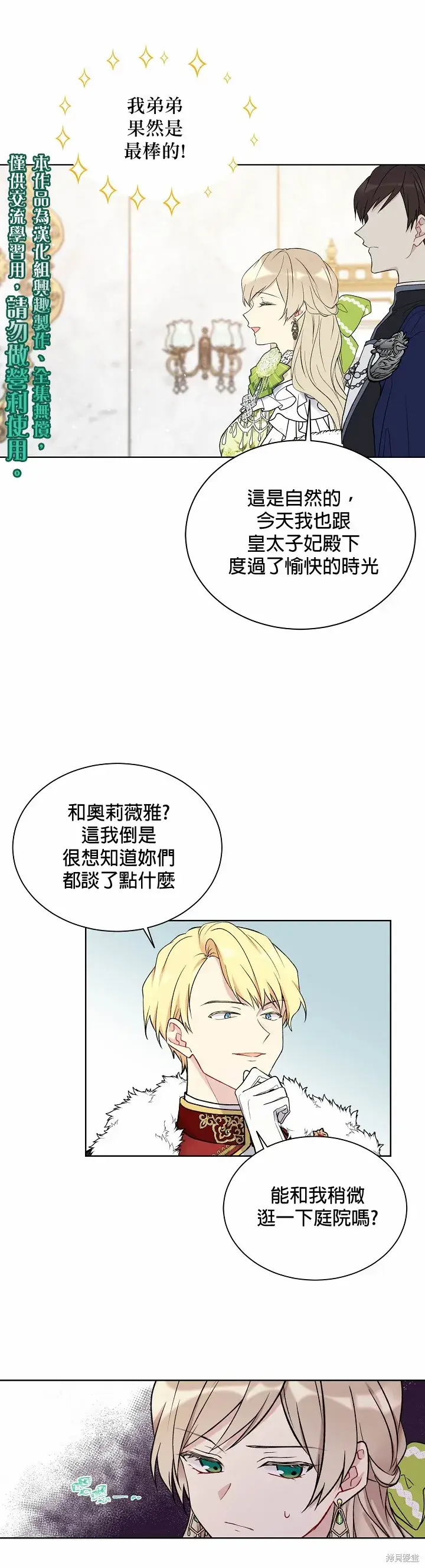《绿荫之冠》第35话图25