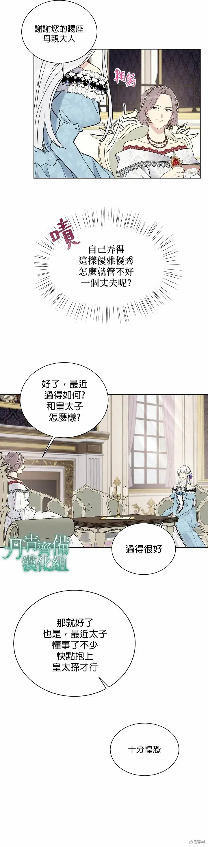 《绿荫之冠》第35话图3