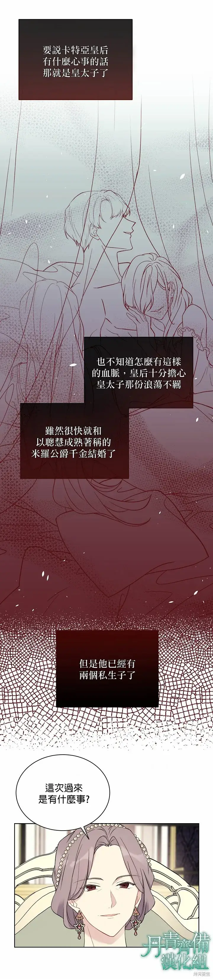 《绿荫之冠》第35话图4