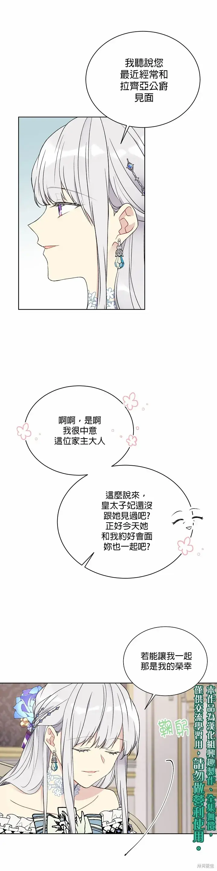 《绿荫之冠》第35话图5